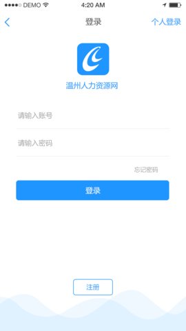 温州人力资源网截图2