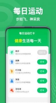 天天爱运动截图1