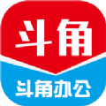 斗角办公手机版