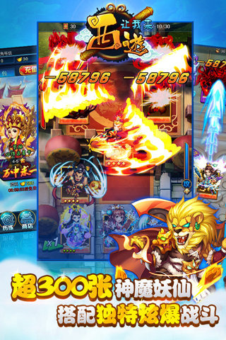 西游让我来截图1