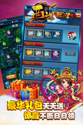 西游让我来截图2