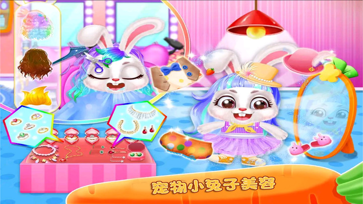 我的宠物美容院截图2