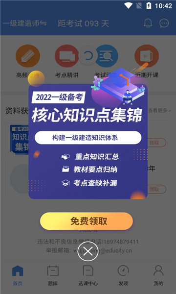 一级建造师助手截图2