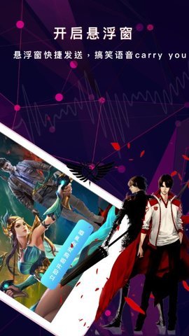 游戏变声器助手截图1