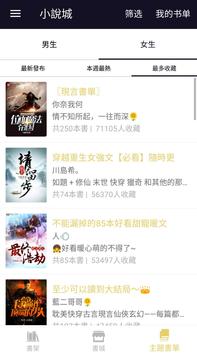 小说城截图1