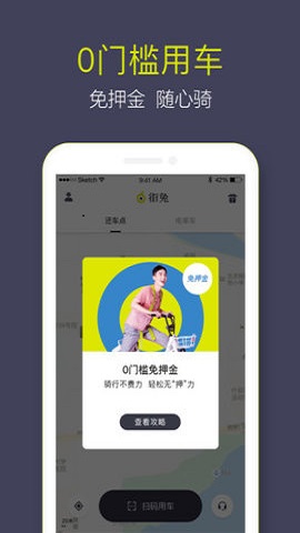 街兔电单车截图1