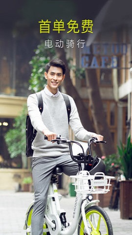 街兔电单车截图2