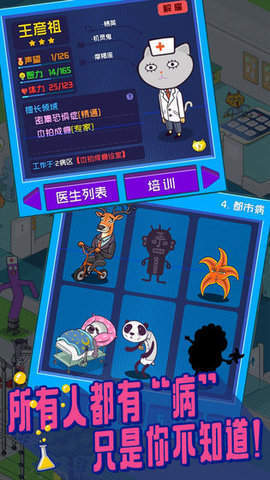 超脱力医院截图1