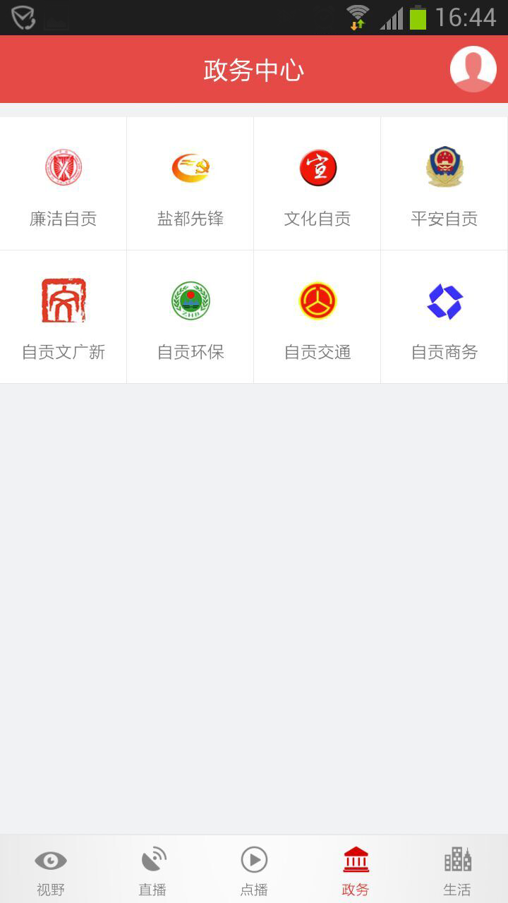 看度自贡截图1