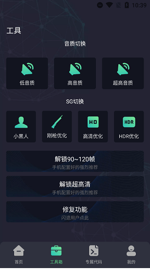 初阳工具箱手机版截图3