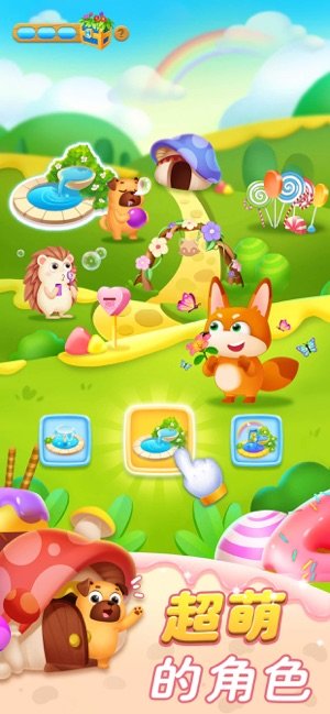 萌宠消消消截图3