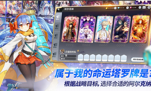 阿尔克纳命运之轮手游截图2