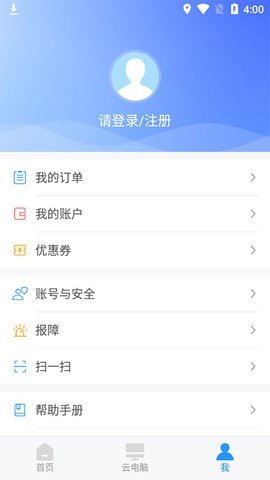 天翼云桌面通用版截图1