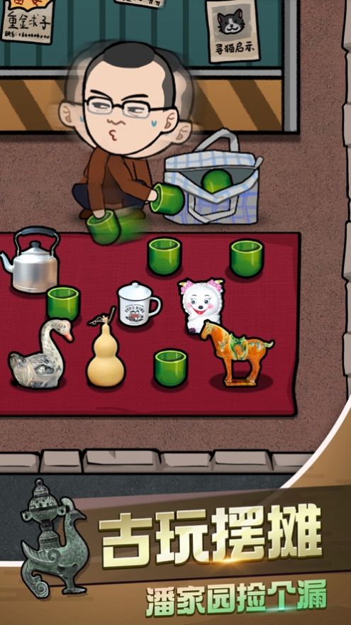 古董奸商模拟器截图2