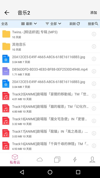 城通网盘手机版截图1