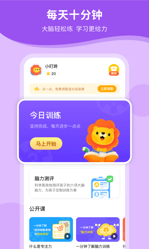 叮咚脑力训练截图1
