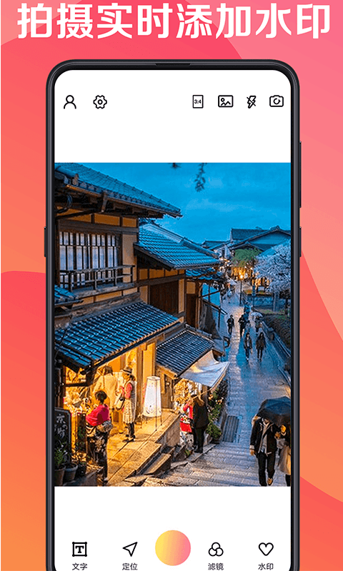 最美水印相机截图1