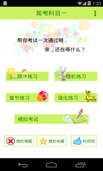 驾照考试科目一截图1