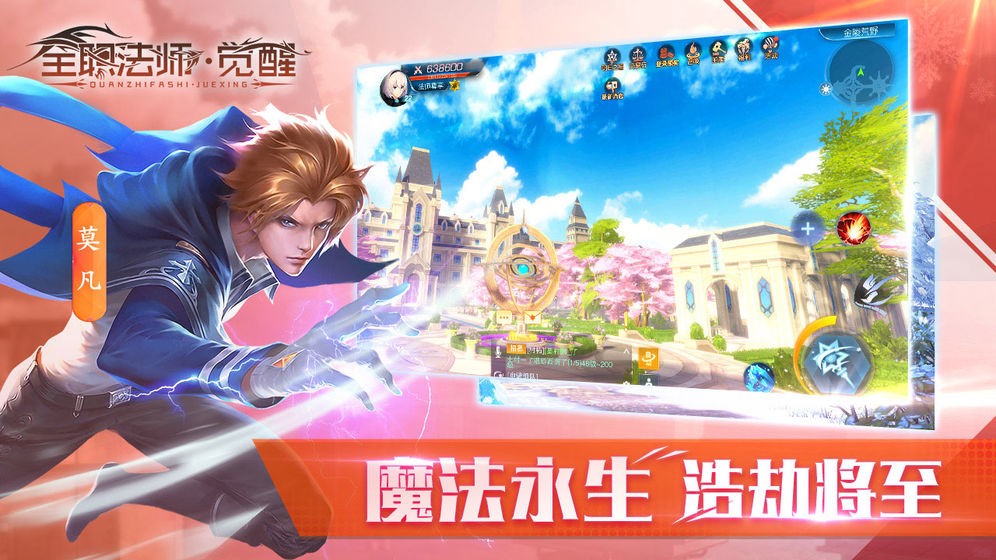 全职法师觉醒截图1