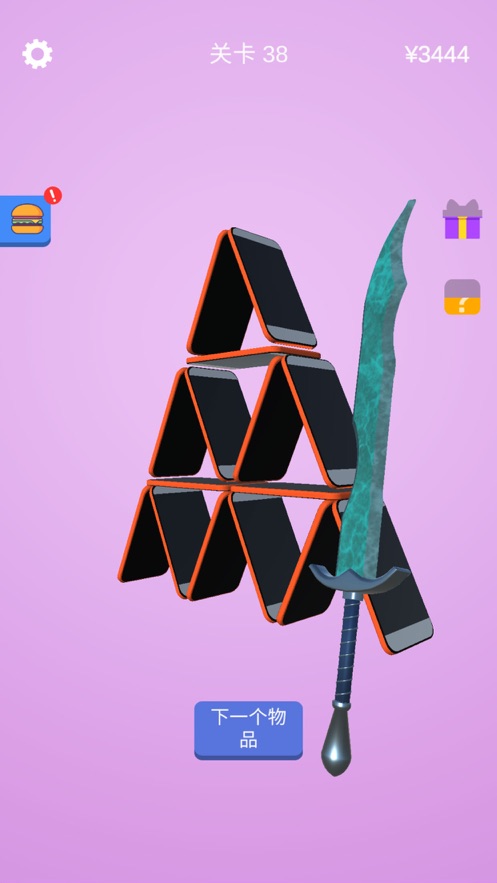 做个大宝剑截图1