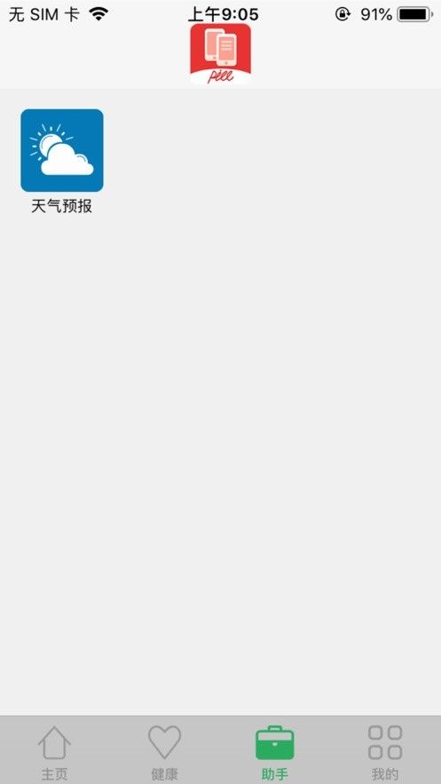 中国人保app截图3