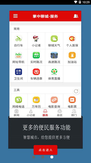 掌中聊城截图3