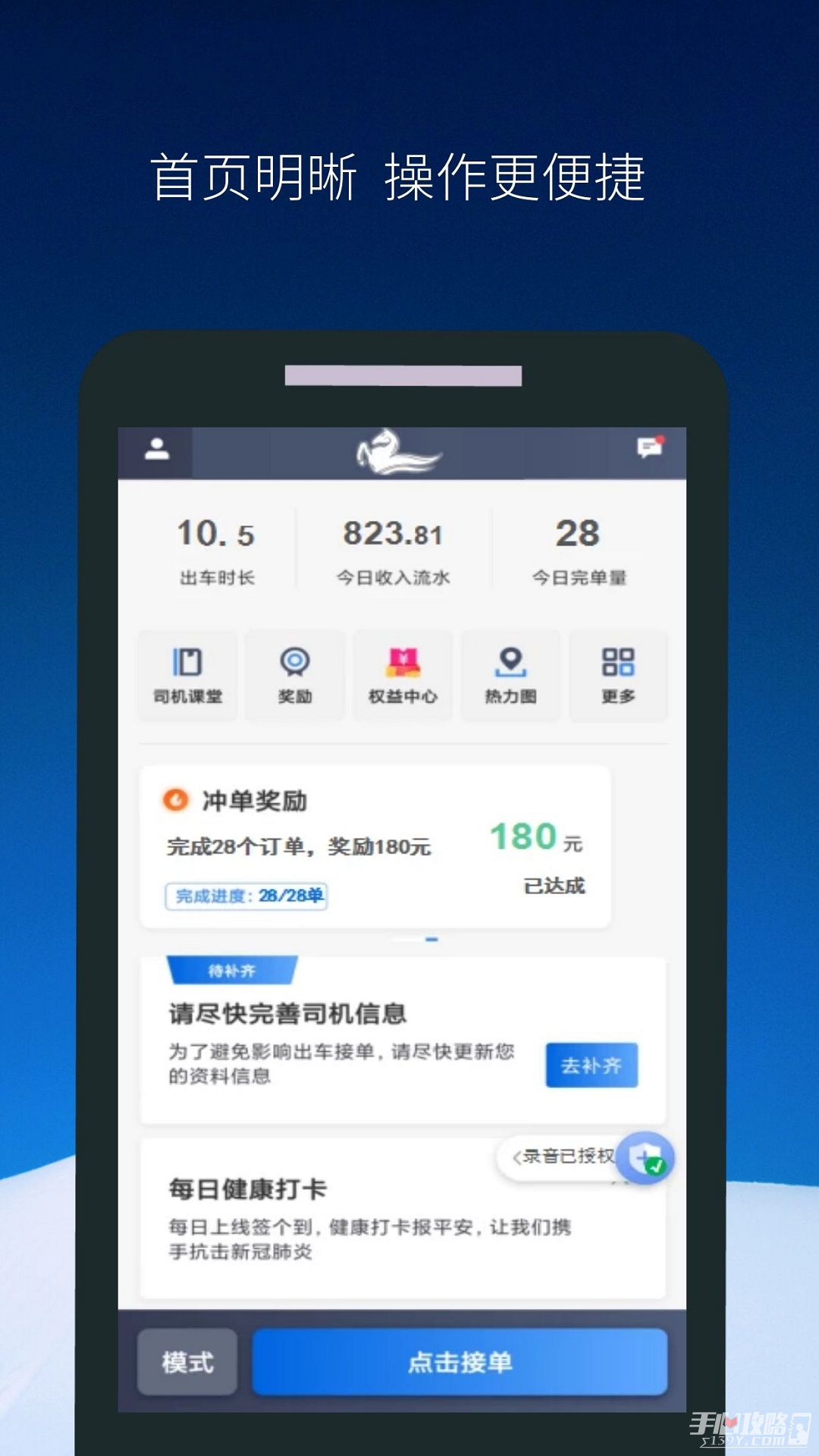 飞马出行司机端截图3