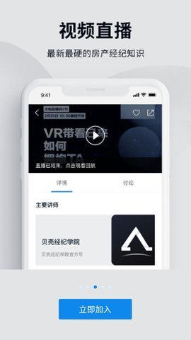 贝壳经纪学院截图3