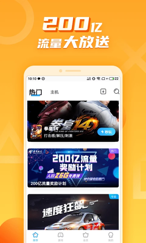 天翼云app截图3