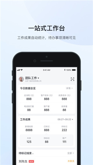 飞鱼crm截图3
