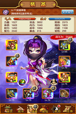 武林群侠传单机版截图3