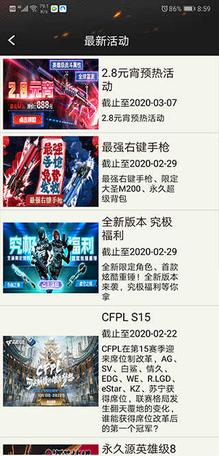 CF一键领取截图3