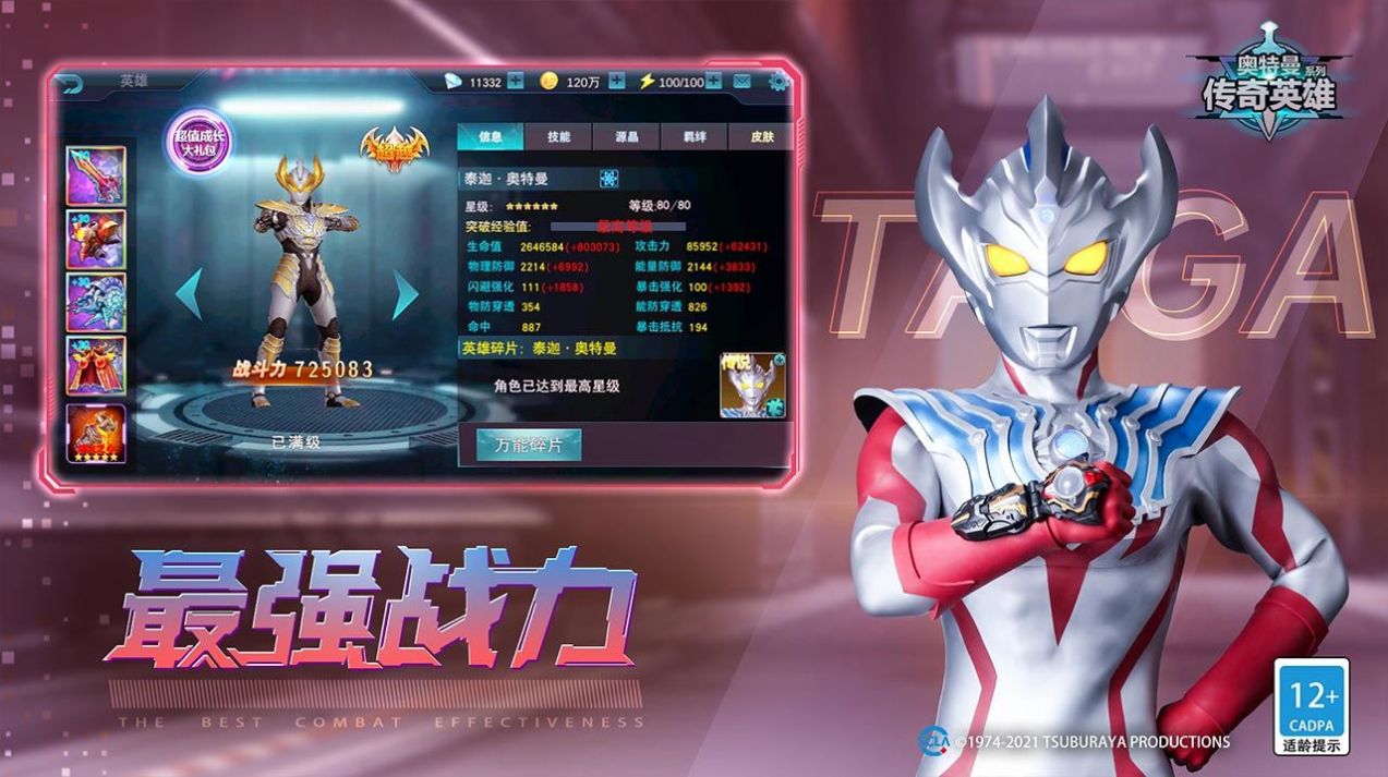 奥特曼传奇英雄旧版本截图3