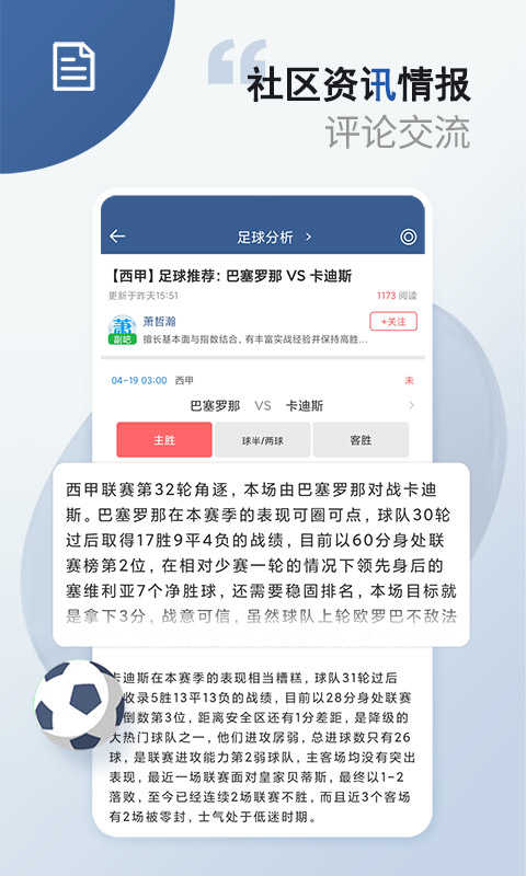 球探比分截图3