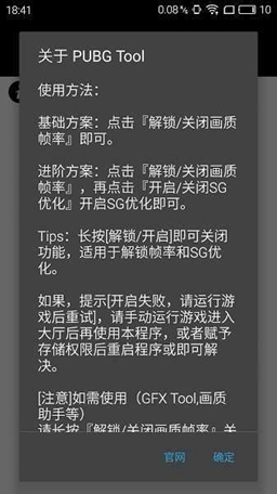 pubgtool120帧画质助手截图3