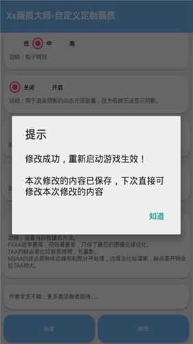画质大师4.0截图3