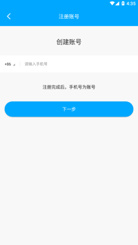新物联截图3