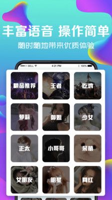 万能实时变声器截图3