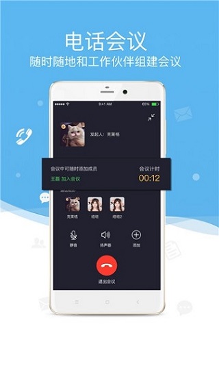微V会议app截图3
