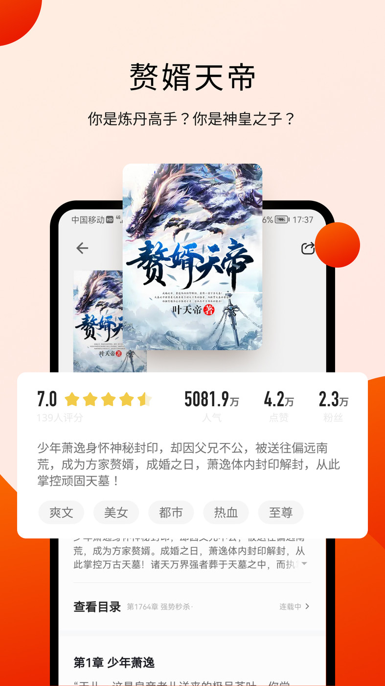 快读小说App截图3