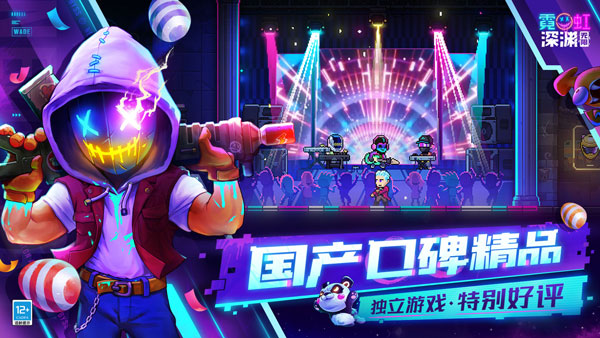 霓虹深渊测试服截图3