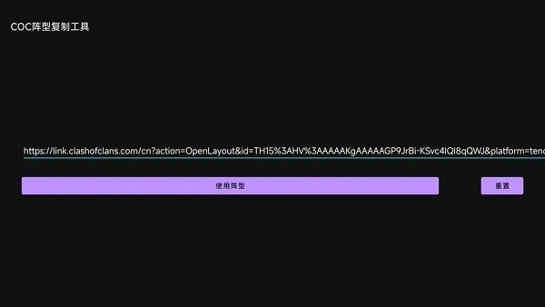 COC阵型复制工具截图3