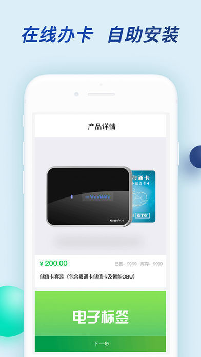 粤通卡app截图3