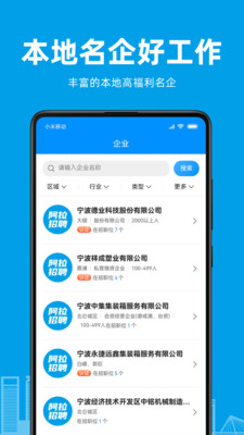 阿拉招聘app截图3