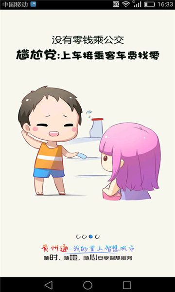 贵州通app官截图3