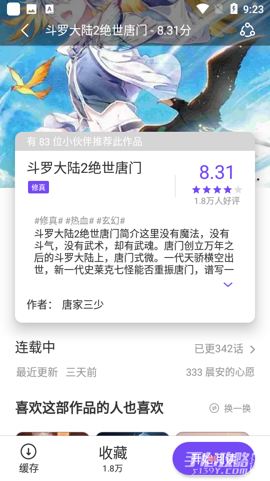 漫士多漫画V1.3.4截图3