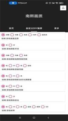 极光画质助手截图3