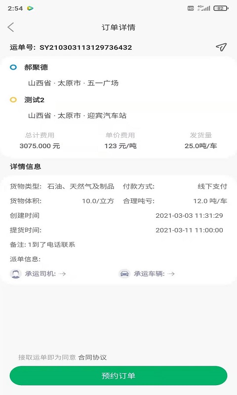 省运快运车主app截图3