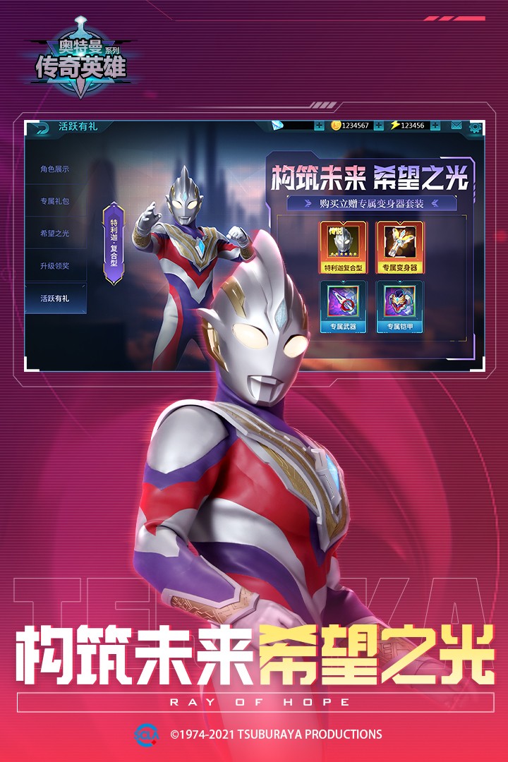 奥特曼传奇英雄国服截图3