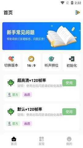 极速cn画质助手免root版截图3